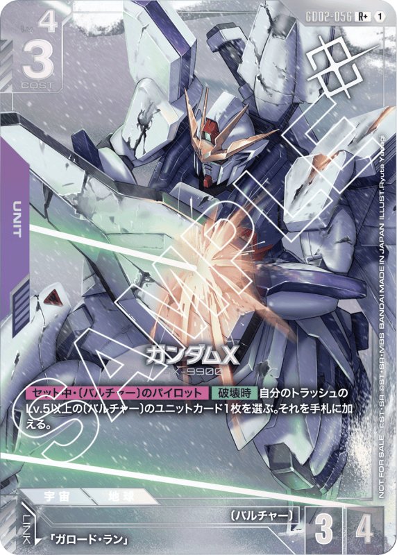 画像1: ガンダムX※盾装備銀箔/R+【紫】《UNIT》 (1)