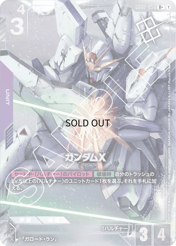 画像1: ガンダムX※盾装備銀箔/R+【紫】《UNIT》 (1)