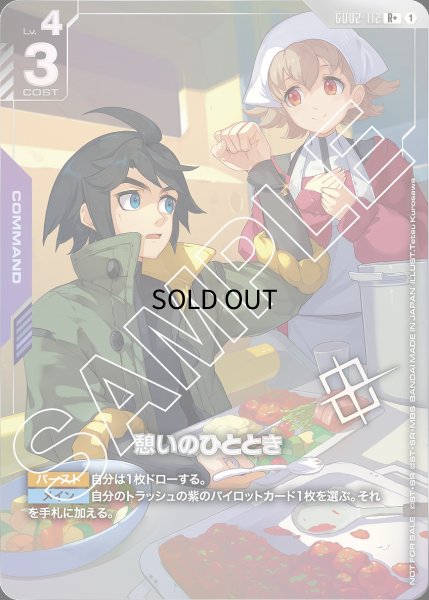 【PSA10】憩いのひととき ガンダムカードゲーム パラレル 三日月　鉄血 憩いのひととき※三日月アトラ銀箔/R+【紫】《COMMAND》 GD02-112