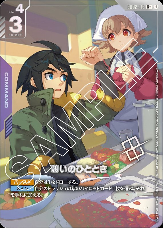 画像1: 憩いのひととき※三日月アトラ銀箔/R+【紫】《COMMAND》 (1)