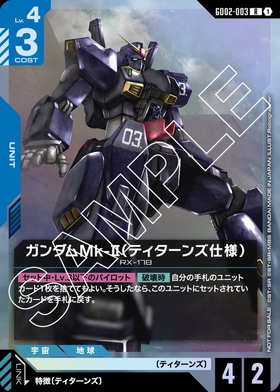 画像1: 〔特価品〕ガンダムMk-II(ティターンズ仕様)※コクピット解放/R【青】《UNIT》 (1)