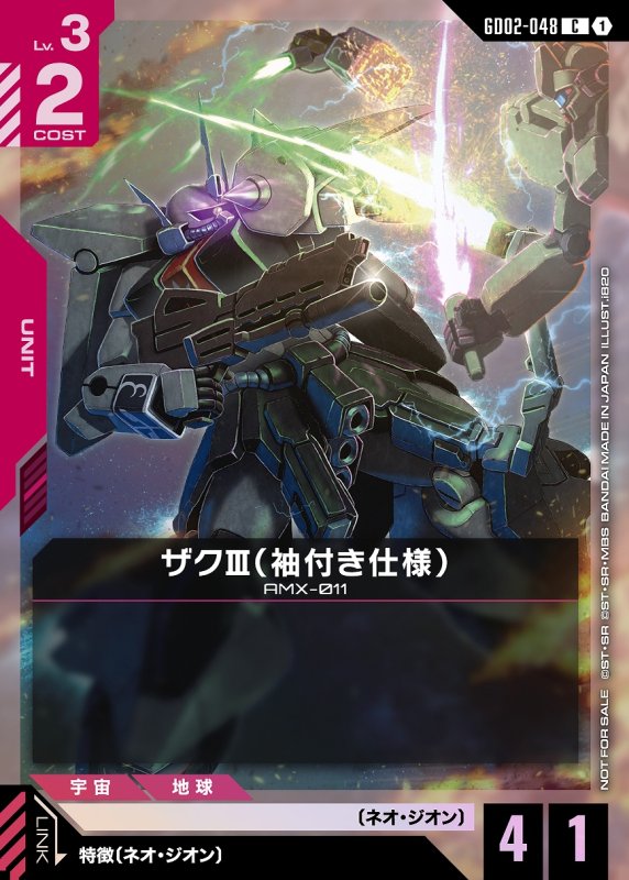 画像1: ザクIII(袖付き仕様)※隠し腕展開/C【赤】《UNIT》 (1)