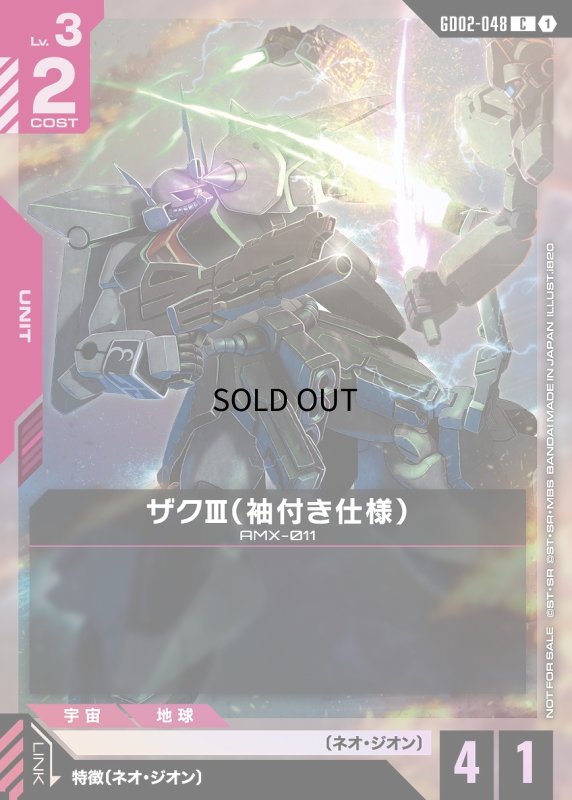 画像1: 〔特価品〕ザクIII(袖付き仕様)※隠し腕展開/C【赤】《UNIT》 (1)