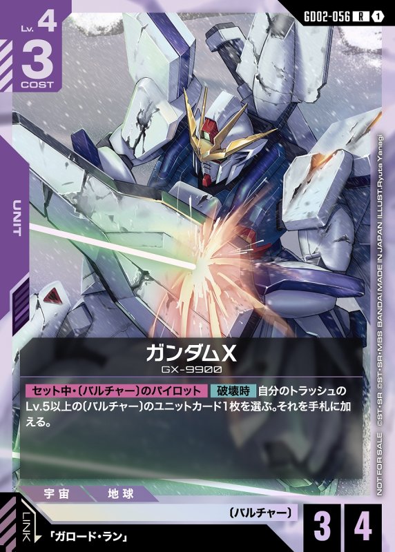 画像1: ガンダムX※盾装備/R【紫】《UNIT》 (1)