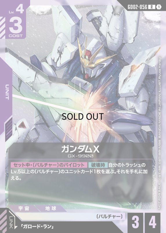 画像1: 〔特価品・状態難〕ガンダムX※盾装備/R【紫】《UNIT》 (1)