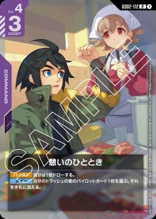憩いのひととき※三日月アトラ銀箔/R+【紫】《COMMAND》 - ガンダム