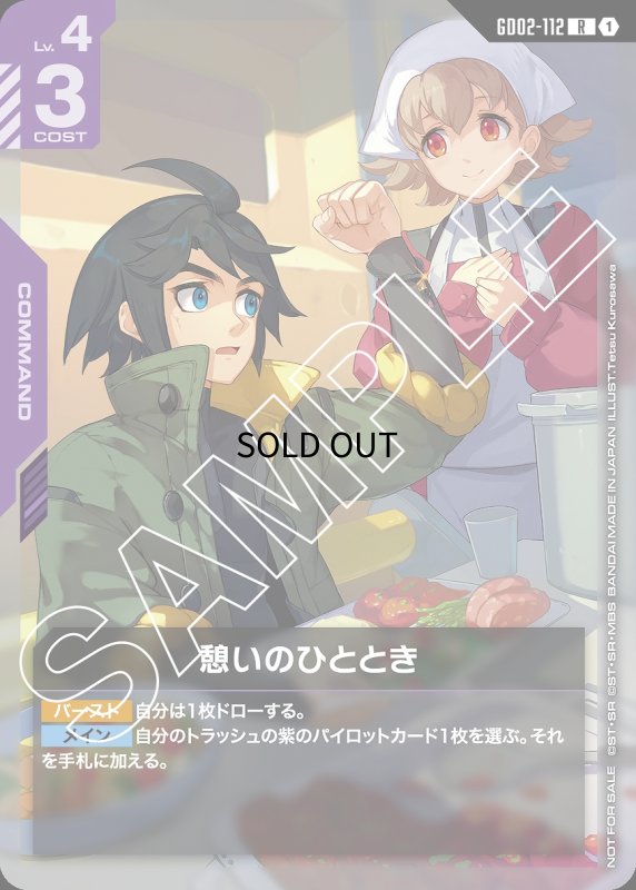 画像1: 〔特価品〕憩いのひととき※三日月アトラ/R【紫】《COMMAND》 (1)