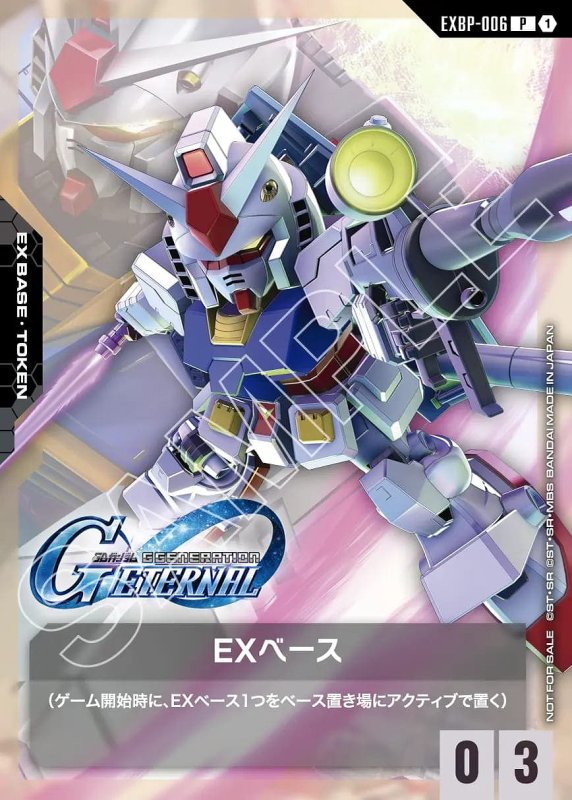 画像1: トークンカード【EXベース〈ガンダム〉】/P【-】《EX BASE》 (1)