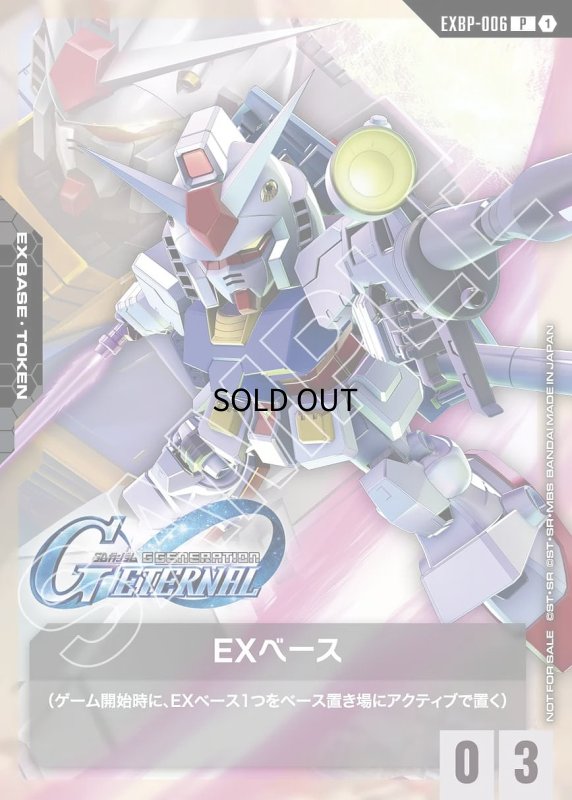 画像1: 〔特価品〕トークンカード【EXベース〈ガンダム〉】/P【-】《EX BASE》 (1)