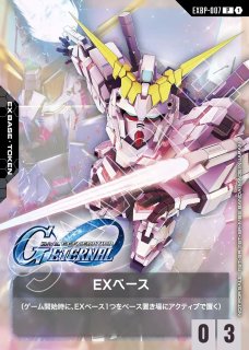 トークンカード【EXベース〈GQuuuuuuX(ジークアクス)〉】/P