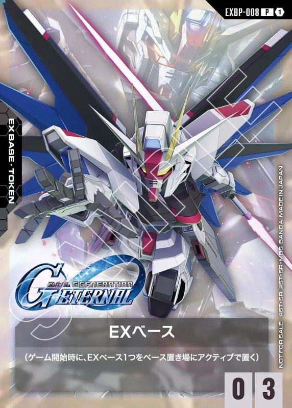 画像1: トークンカード【EXベース〈フリーダムガンダム〉】/P【-】《EX BASE》 (1)