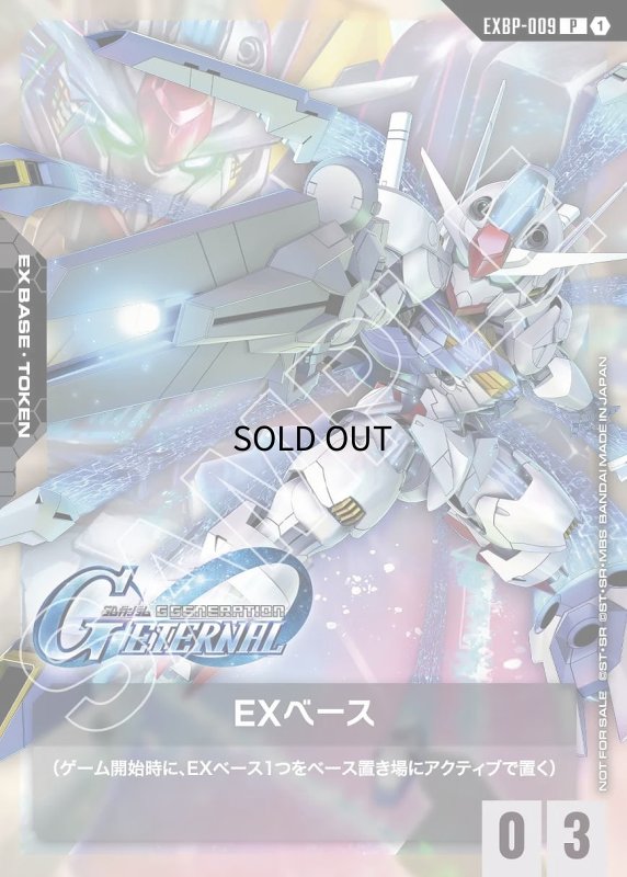 画像1: トークンカード【EXベース〈ガンダム・エアリアル〉】/P【-】《EX BASE》 (1)