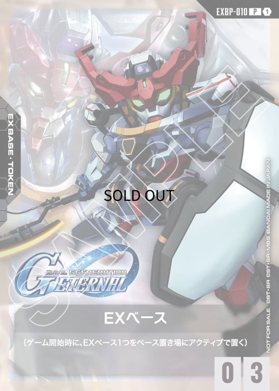 画像1: トークンカード【EXベース〈GQuuuuuuX(ジークアクス)〉】/P【-】《EX BASE》 (1)