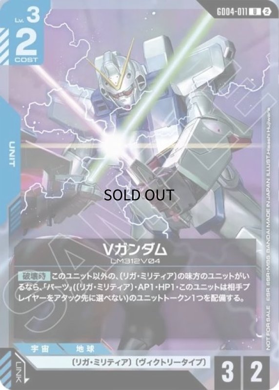 画像1: Vガンダム/U【青】《UNIT》 (1)
