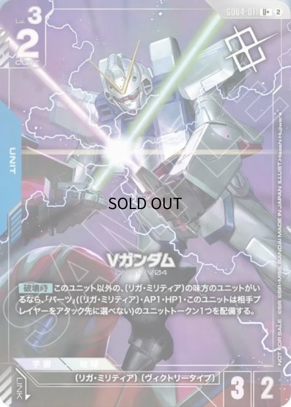 画像1: Vガンダム/U+【青】《UNIT》 (1)