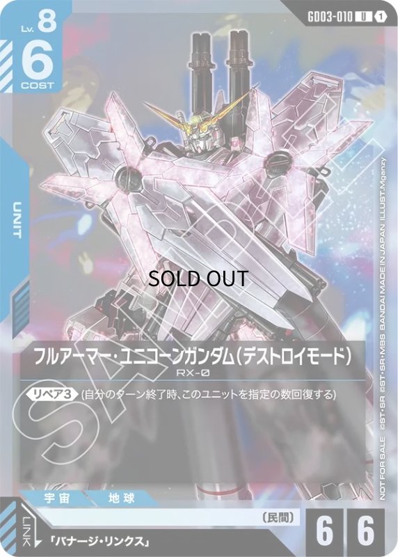 画像1: フルアーマー・ユニコーンガンダム(デストロイモード)/U【青】《UNIT》 (1)