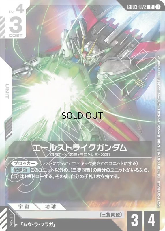 画像1: 〔特価品〕エールストライクガンダム（ビームシールド展開）/R【白】《UNIT》 (1)