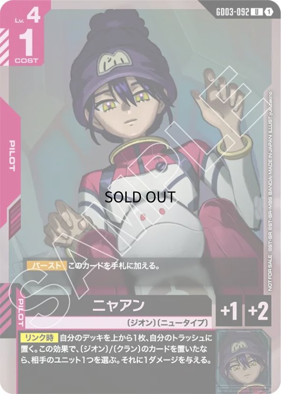 画像1: 〔特価品〕ニャアン（コックピット手前ハロ）/U【赤】《PILOT》 (1)