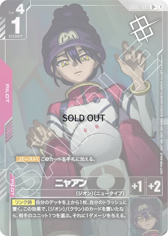 画像1: ニャアン※銀箔/U+【赤】《PILOT》 (1)