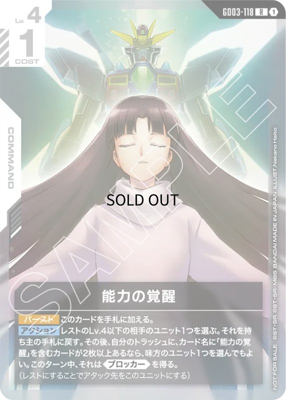 画像1: 能力の覚醒/R【白】《COMMAND》 (1)