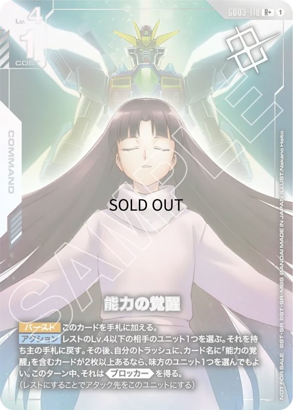 画像1: 能力の覚醒※銀箔/R+【白】《COMMAND》 (1)