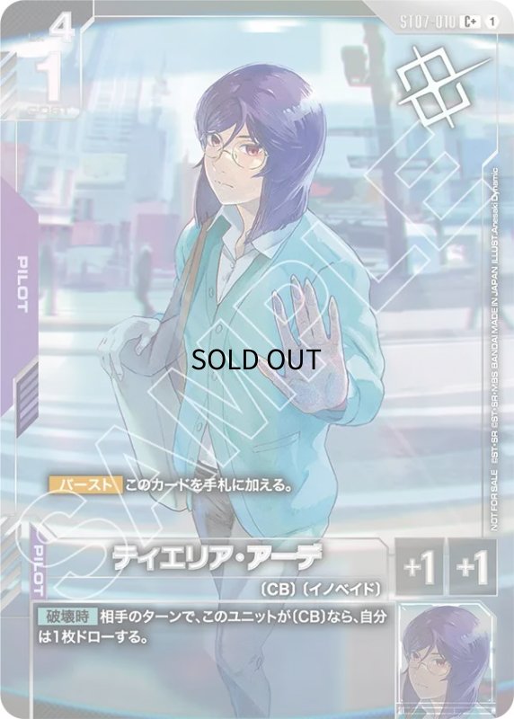 画像1: ティエリア・アーデ※銀箔/C+【紫】《PILOT》 (1)