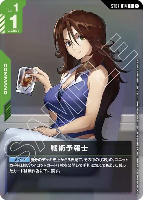 画像1: 戦術予報士/C【緑】《COMMAND》 (1)