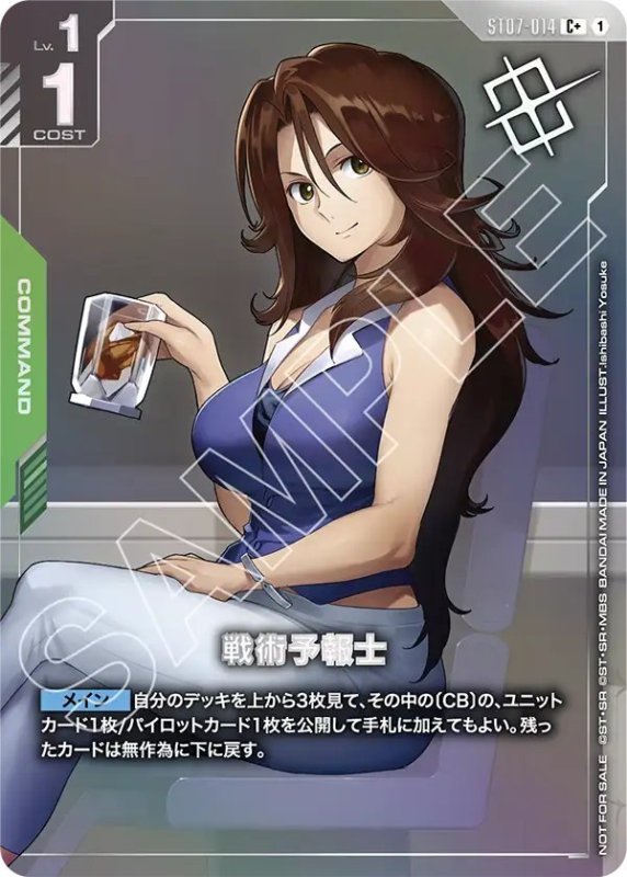 画像1: 〔特価品〕戦術予報士※銀箔/C+【緑】《COMMAND》 (1)