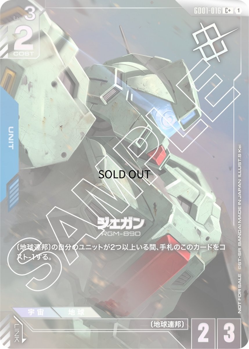 画像1: ジェガン※モノアイライトアップ銀箔/C+【青】《UNIT》 (1)