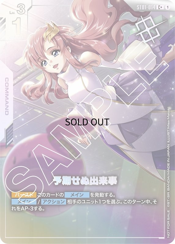 画像1: 〔特価品〕予期せぬ出来事※ラクスクライン銀箔/C+【白】《COMMAND》 (1)