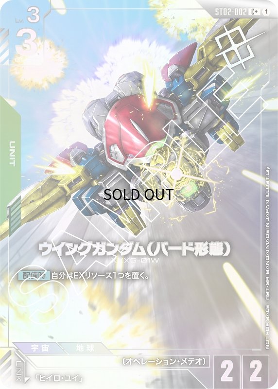 画像1: 〔特価品〕ウイングガンダム（バード形態）※バスターライフル発射銀箔/C+【緑】《UNIT》 (1)