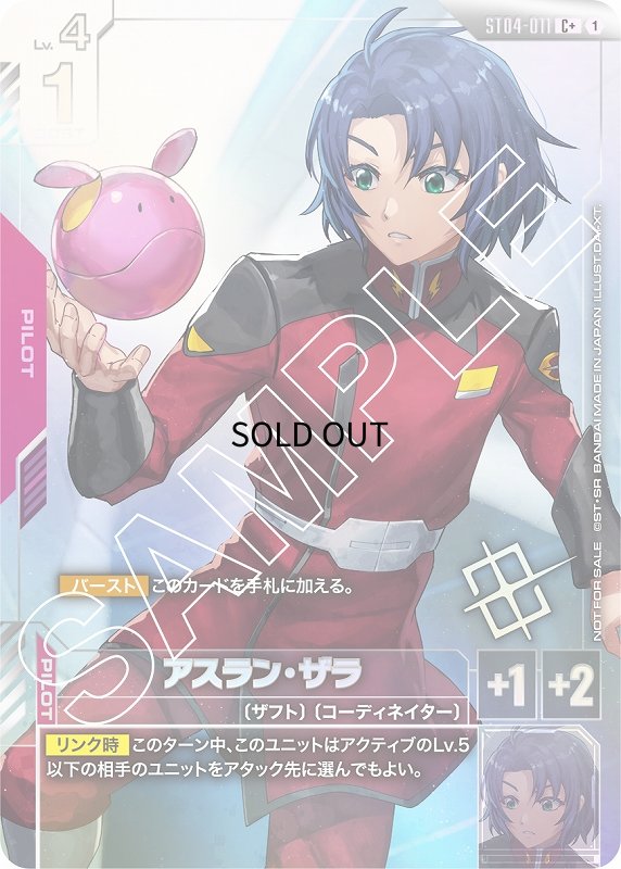 画像1: 〔特価品・状態難〕アスラン・ザラ※左ハロ銀箔/C+【赤】《PILOT》 (1)