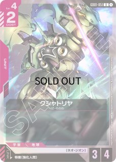 GD01-051 - ガンダムカードゲーム通販 メルカード