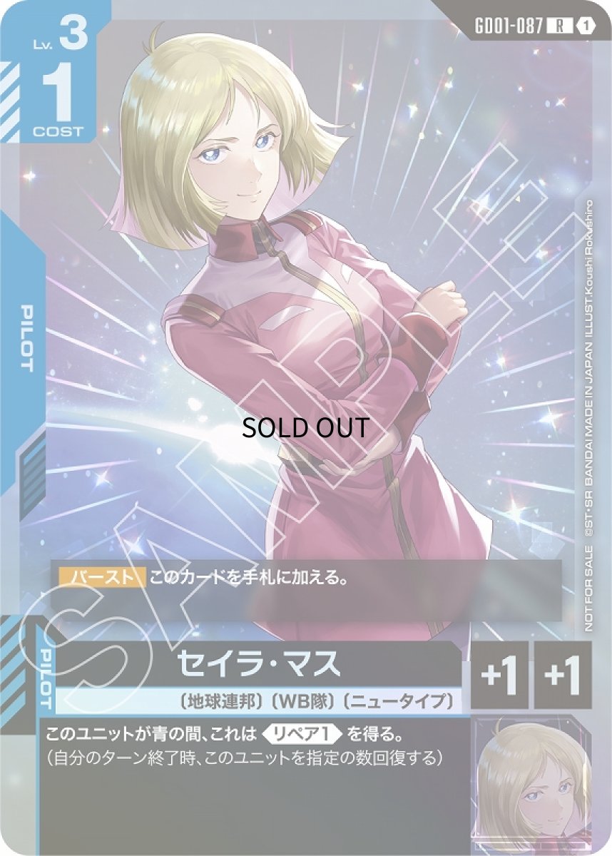 画像1: 〔特価品〕セイラ・マス※腕組み/R【青】《PILOT》 (1)
