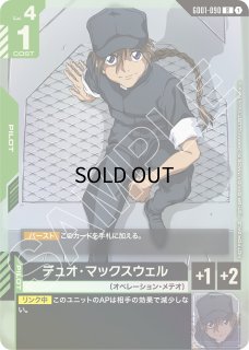 GD01-090 - ガンダムカードゲーム通販 メルカード