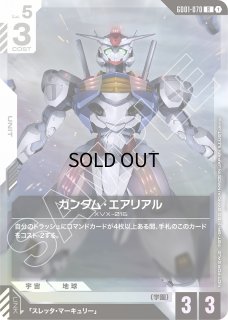 ガンダムカードゲーム　ガンダム・エアリアル　白GD001-070　パラレル ガンダム・エアリアル/R【白】《UNIT》 GD01-070 販売ページ