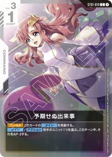 ガンダムカードゲーム 予期せぬ出来事 パラレル C + スタートデッキ 4枚 ガンダムカード 予期せぬ出来事 C+ パラレル スタートデッキ
