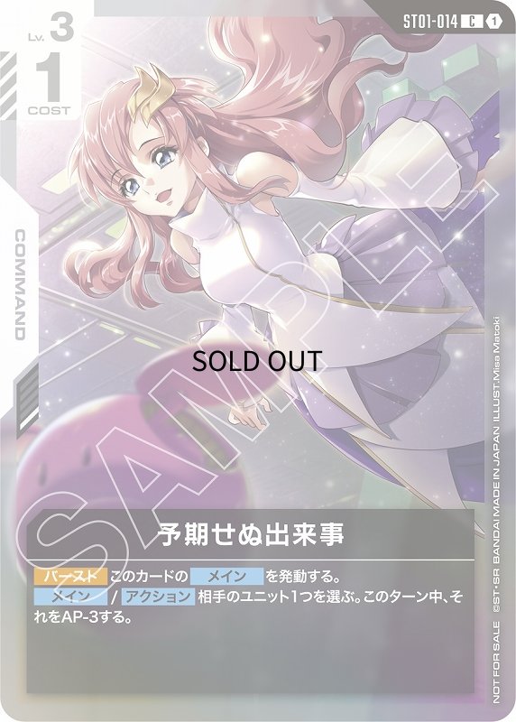 画像1: 〔特価品〕予期せぬ出来事※ラクスクライン/C【白】《COMMAND》 (1)