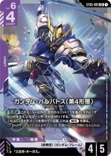 ガンダム・バルバトス（第4形態）ホイル版PC01/-【-】《UNIT TOKEN