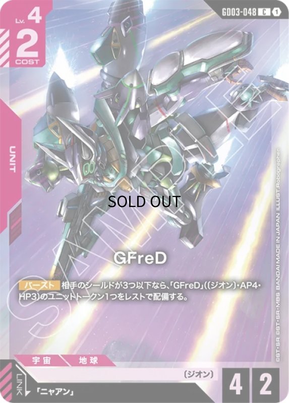 画像1: GFreD/C【赤】《UNIT》 (1)