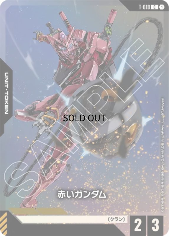 画像1: 赤いガンダム/-【-】《UNIT TOKEN》 (1)