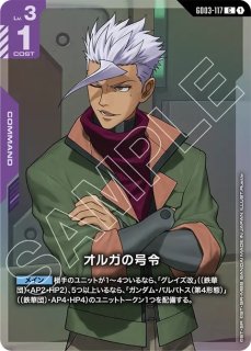 ガンダム・バルバトス（第4形態）ホイル版PC01/-【-】《UNIT TOKEN