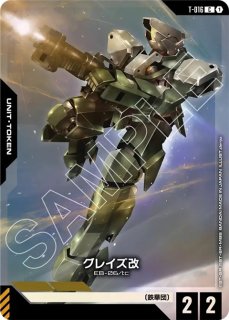 ガンダム・バルバトス（第4形態）ホイル版PC01/-【-】《UNIT TOKEN