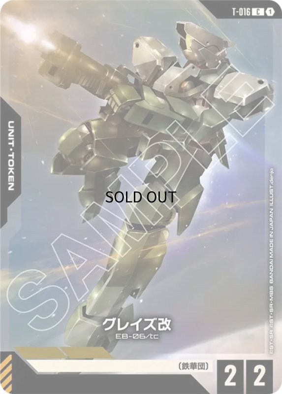 画像1: グレイズ改/-【-】《UNIT TOKEN》 (1)