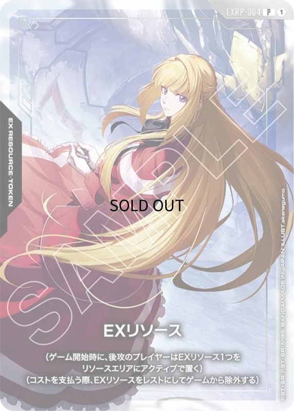 画像1: EXリソース/-【-】《EX RESOURCE》 (1)