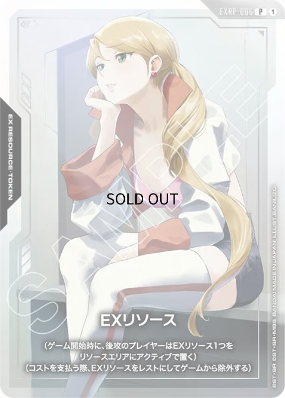 画像1: EXリソース/-【-】《EX RESOURCE》 (1)