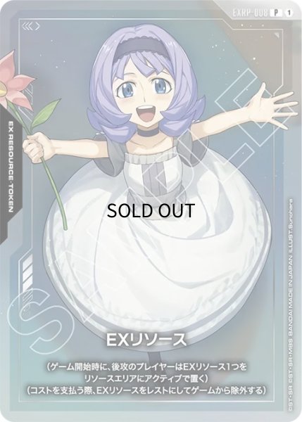 トークンカード【EXリソース（アルミリア）】/P【-】《EX RESOURCE