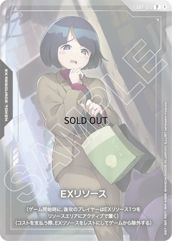 画像1: EXリソース/-【-】《EX RESOURCE》 (1)