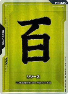リソース【ソレスタルビーイング】/P《RESOURCE》 - ガンダムカード