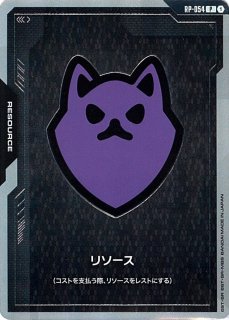 リソース【キングオブハート】/P《RESOURCE》 - ガンダムカードゲーム